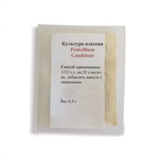 Культура плесени Penicillium Candidum в Альметьевске